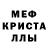 Меф кристаллы Olexandra :3